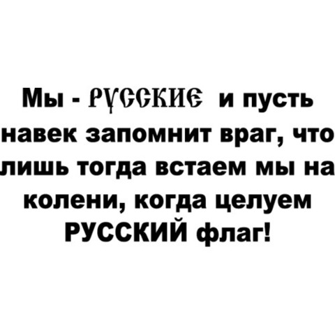 Наклейка Мы Русские...