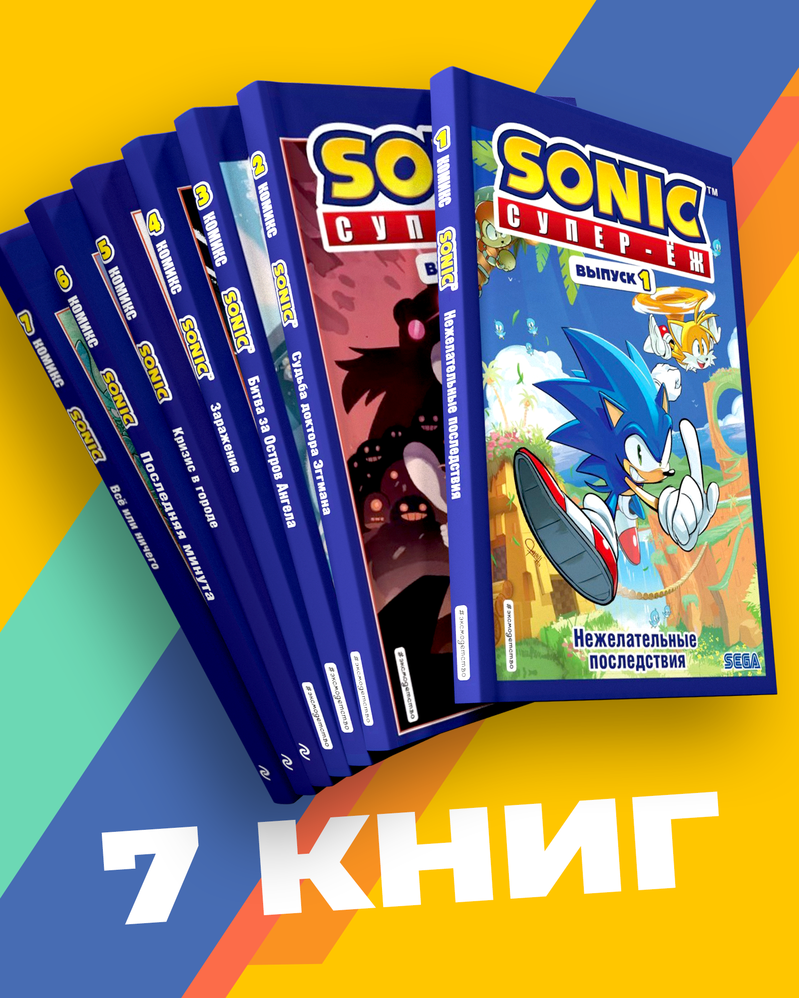 Комиксы Соник Купить Том 1