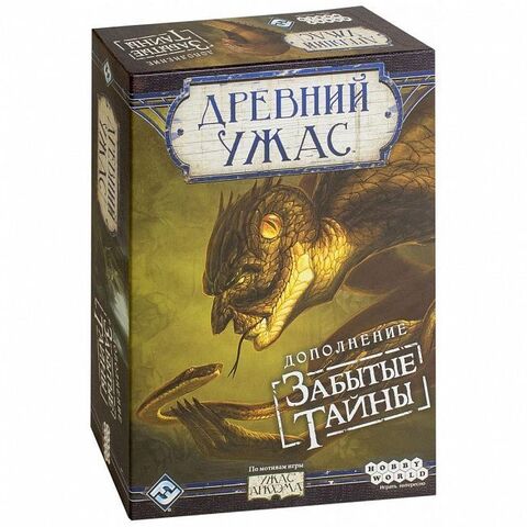 Настольная игра Древний ужас. Забытые тайны