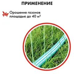 Шланг для воды дождеватель QUATTRO ELEMENTI 1/2