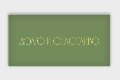 Конверт для денег 
