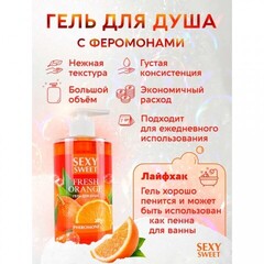 Гель для душа FRESH ORANGE с феромонами, 430 мл
