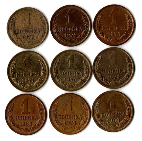 Набор монет 1 копейка 9 шт. 1968-79 г. VF-XF