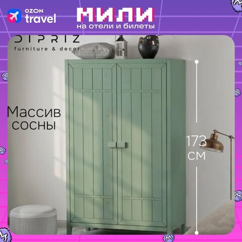 Dipriz Шкаф для одежды Карлос из сосны, 2 двери, 105х50х173, со штангой и полками, эвкалипт