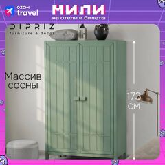 Dipriz Шкаф для одежды Карлос из сосны, 2 двери, 105х50х173, со штангой и полками, эвкалипт