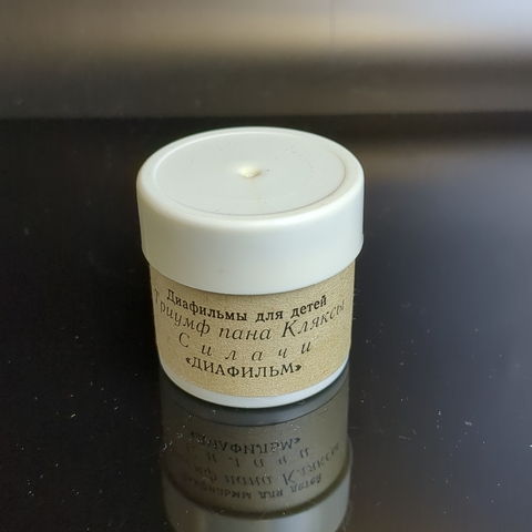 Диафильмы 2 штуки "Триумф пана Кляксы" 1976 год, "Силачи" худ. Н.А. Ермолаев, 1979 год, цветные, "Диафильм" Москва, полные, с текстом, винтаж СССР