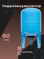 Гидроаккумулятор 50 л. Джилекс ВП