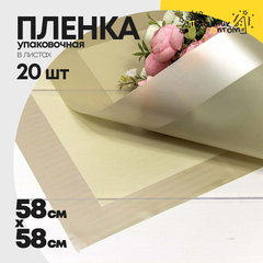 
          Пленка В листах 20 шт 58 х 58 см с широкой рамкой (Бежевый, Серый)