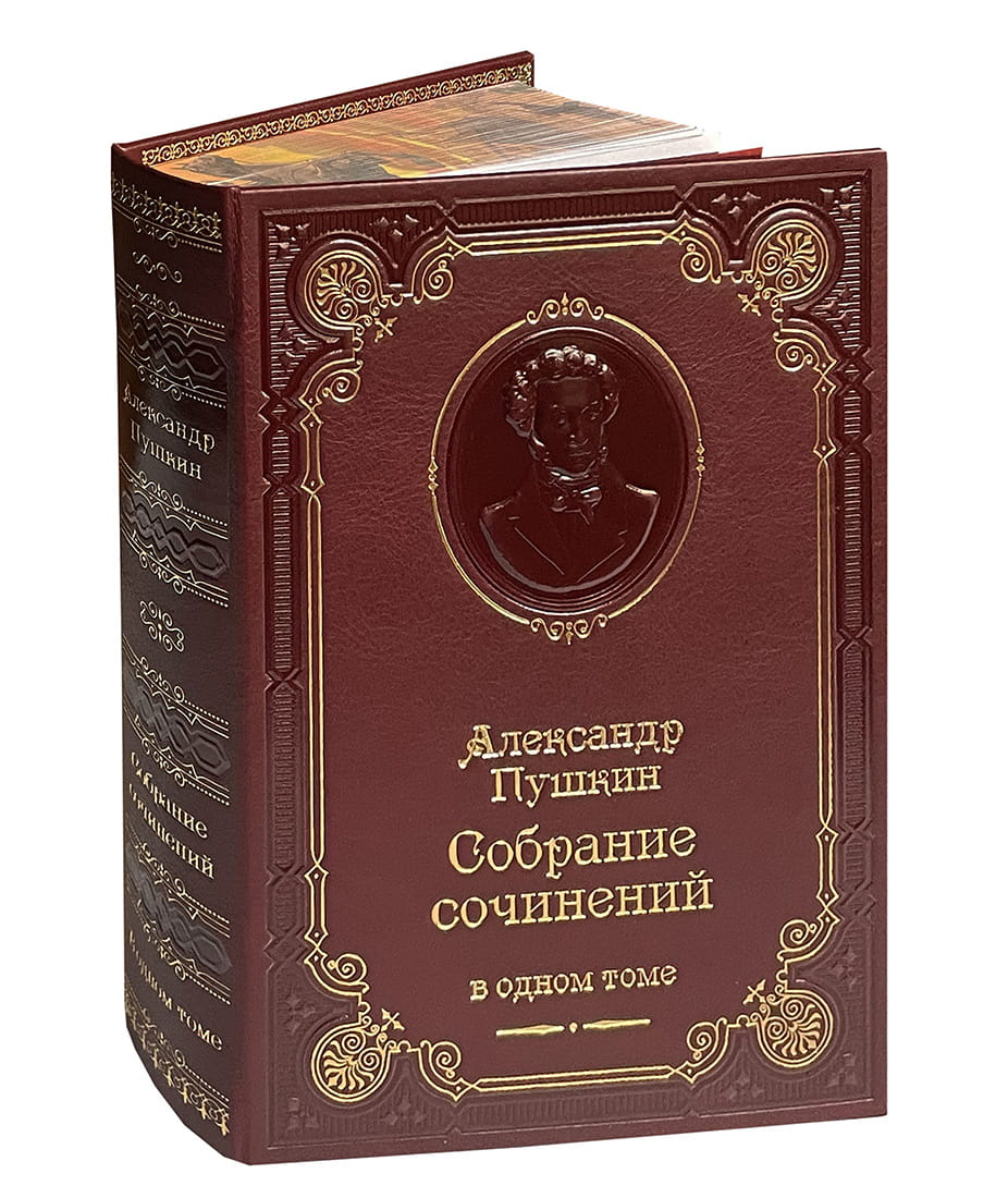 Пушкин А.С. Cобрание сочинений