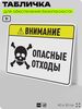 Табличка для обеспечения безопасности 