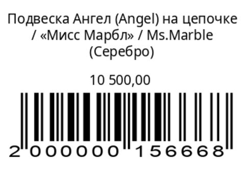Подвеска Angel