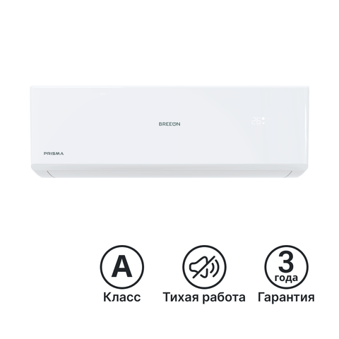 Купить Сплит-система BREEON Призма (Prisma) - 09ТРО недорого со склада в Хабаровске, Якутске, Владивостоке, Южно-Сахалинске, Благовещенске