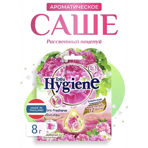 Hygiene Ароматическое саше «Рассветный поцелуй», 8гр