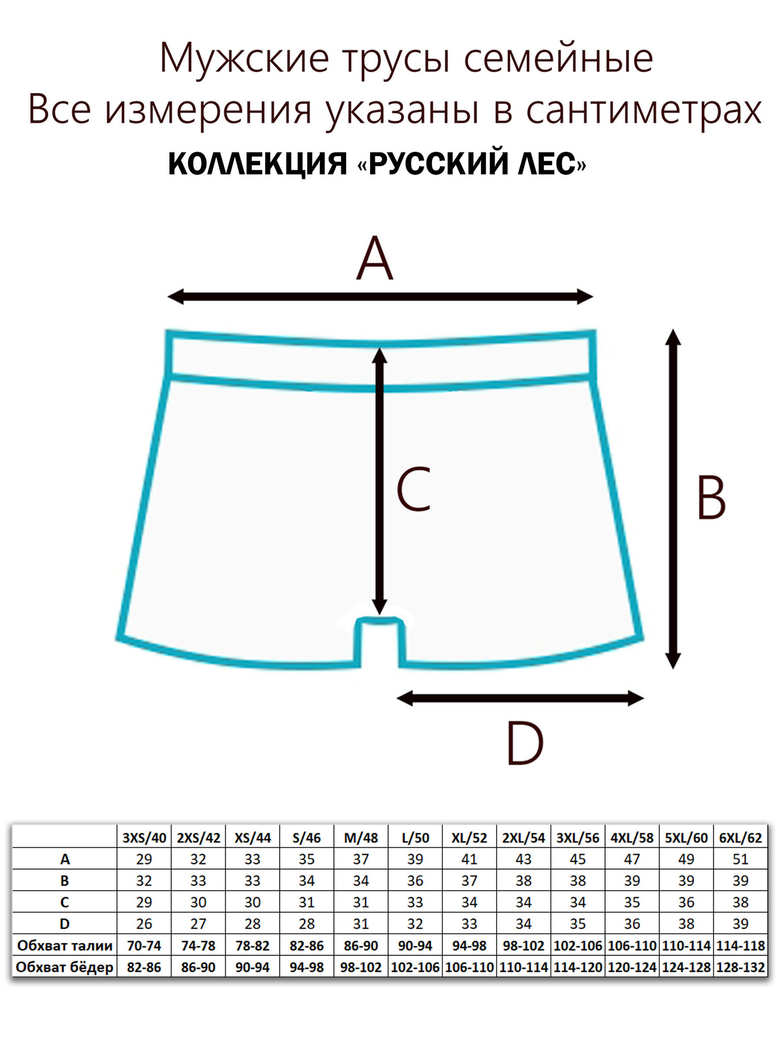 Мужские трусы семейные «Ночная тайга» Мужская одежда отечественного  производства ВЕЛИКОРОСС | Одежда отечественного производства ВЕЛИКОРОСС