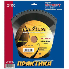 Продажа в Санкт-Петербурге | Диск пильный твёрдосплавный по дереву, ДСП ПРАКТИКА 350 х 50 мм, 60 зубов (030-559)