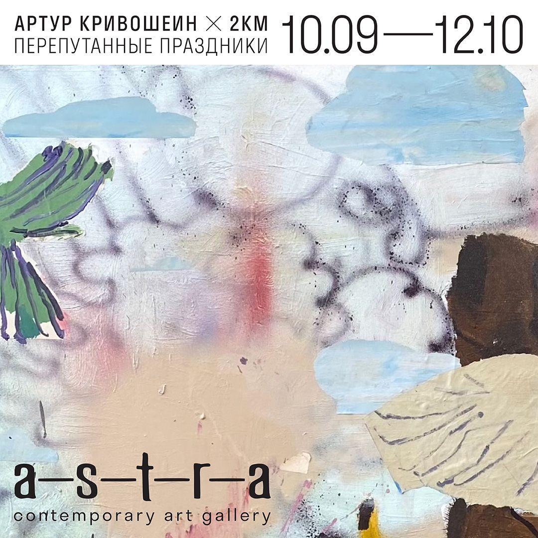 Артур Кривошеин х 2КМ