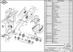 Газонокосилка аккумуляторная DDE BlueTech LMB 3840 (ширина 38 см, высота 25 - 75 мм, сборник, без ЗУ и АКБ)