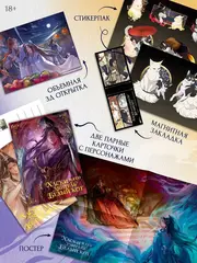 Хаски и его учитель Белый кот. Книга 1 + НАБОР БОНУСОВ