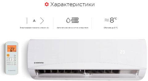 Кондиционер Kentatsu KSGB26HFAN1 / KSRB26HFAN1  зимний комплект (до -40 С)