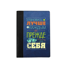 Ежедневник комбинированный с обработанными краями "Становись лучше", черный белая вставка