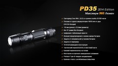 Карманный фонарь Fenix PD35 (2014 Edition) Cree XM-L2
