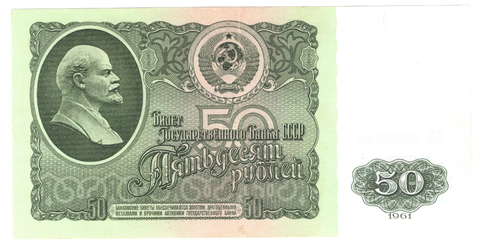 50 рублей 1961 VF+