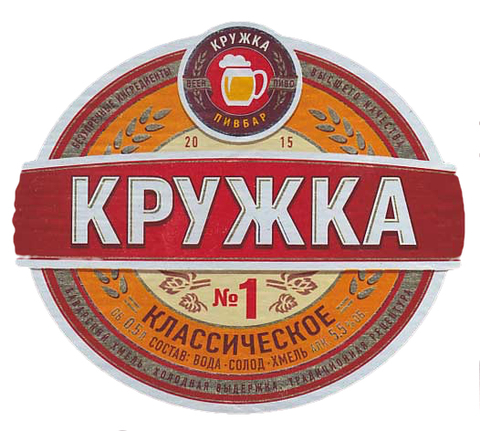 Пиво Кружка Классическое