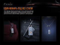 Фонарь Fenix E03R 260lm