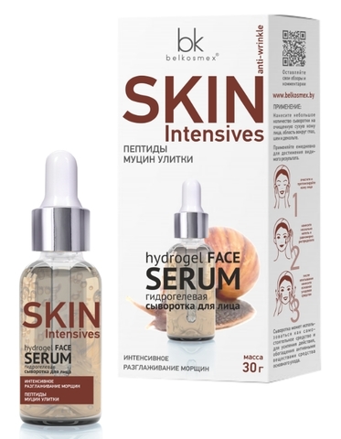 SKIN Intensives Гидрогелевая сыворотка для лица разглаживание морщин 30г BelKosmex