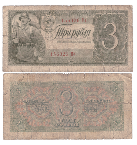 Казначейский билет 3 рубля 1938 год 156026 Ма. G
