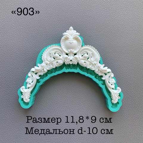 Молд, АН-903, силикон
