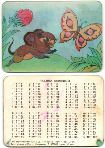 Календарик Стерео 1989 год, Мультфильм "Мышонок пик". Таблица умножения