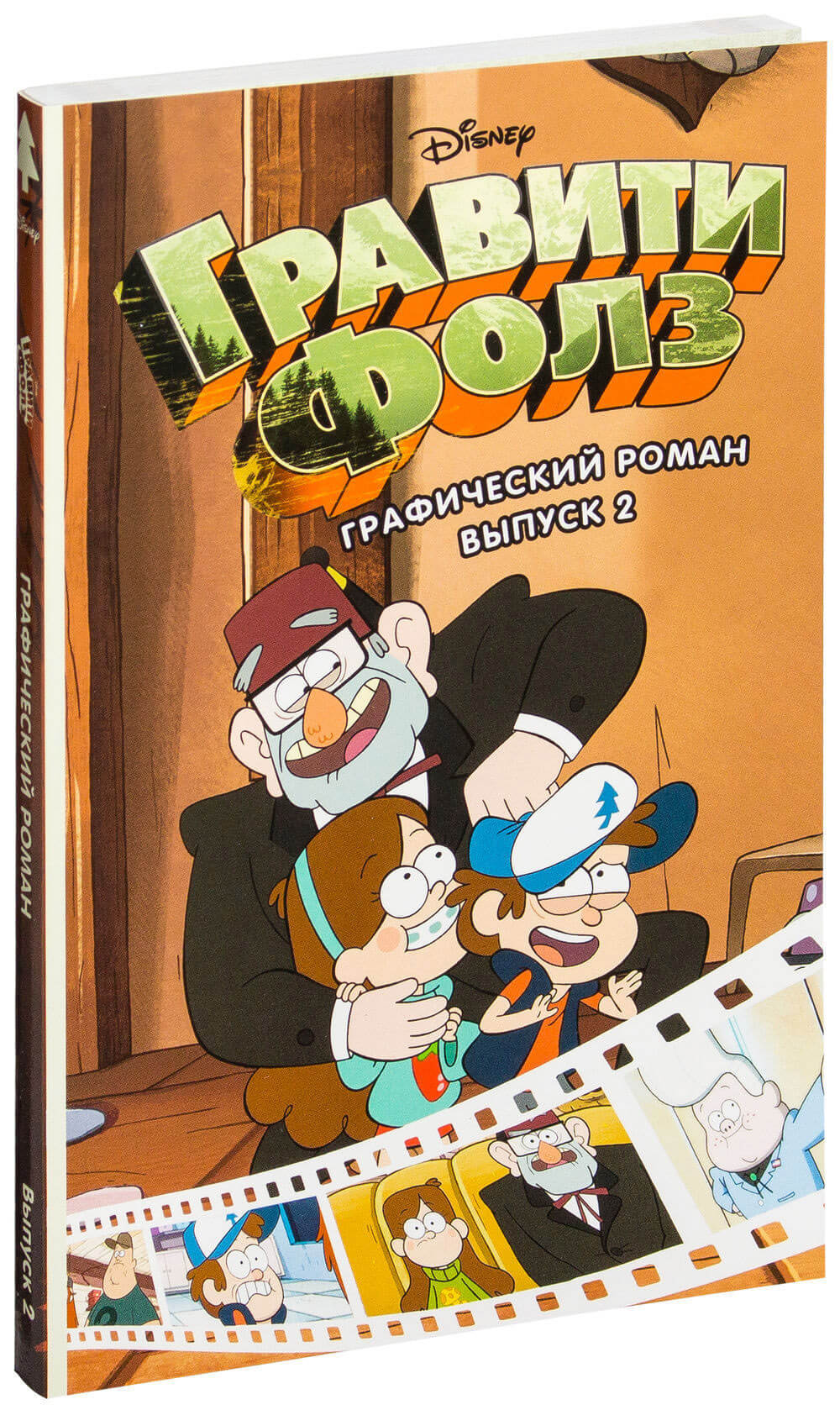 Комикс Гравити Фолз. Графический роман. Выпуск 2 | Гравити Фолз.  Графический роман. Выпуск 2 в интернет-магазине настольных игр Единорог.  Доставка. Скидки - www.edinorog.org