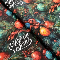 Упаковочная бумага глянцевая, «С Новым годом