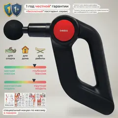 Элитный перкуссионный массажёр Beoka S class D5 Pro