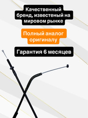 Трос сцепления для Honda VT750D Shadow Spirit 2001–2007
