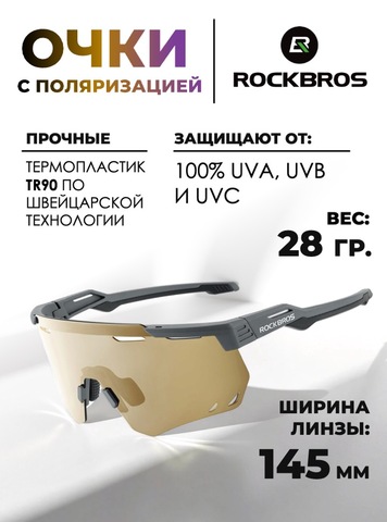 Картинка очки спортивные Rockbros 14110013 5 - 1