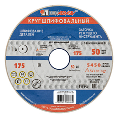 Круги шлифовальные для точила
