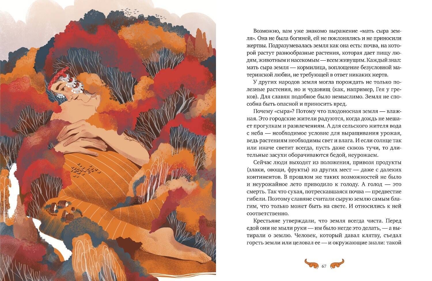 «Славянские мифы для детей. От Перуна до Кощея Бессмертного» за 800 ...