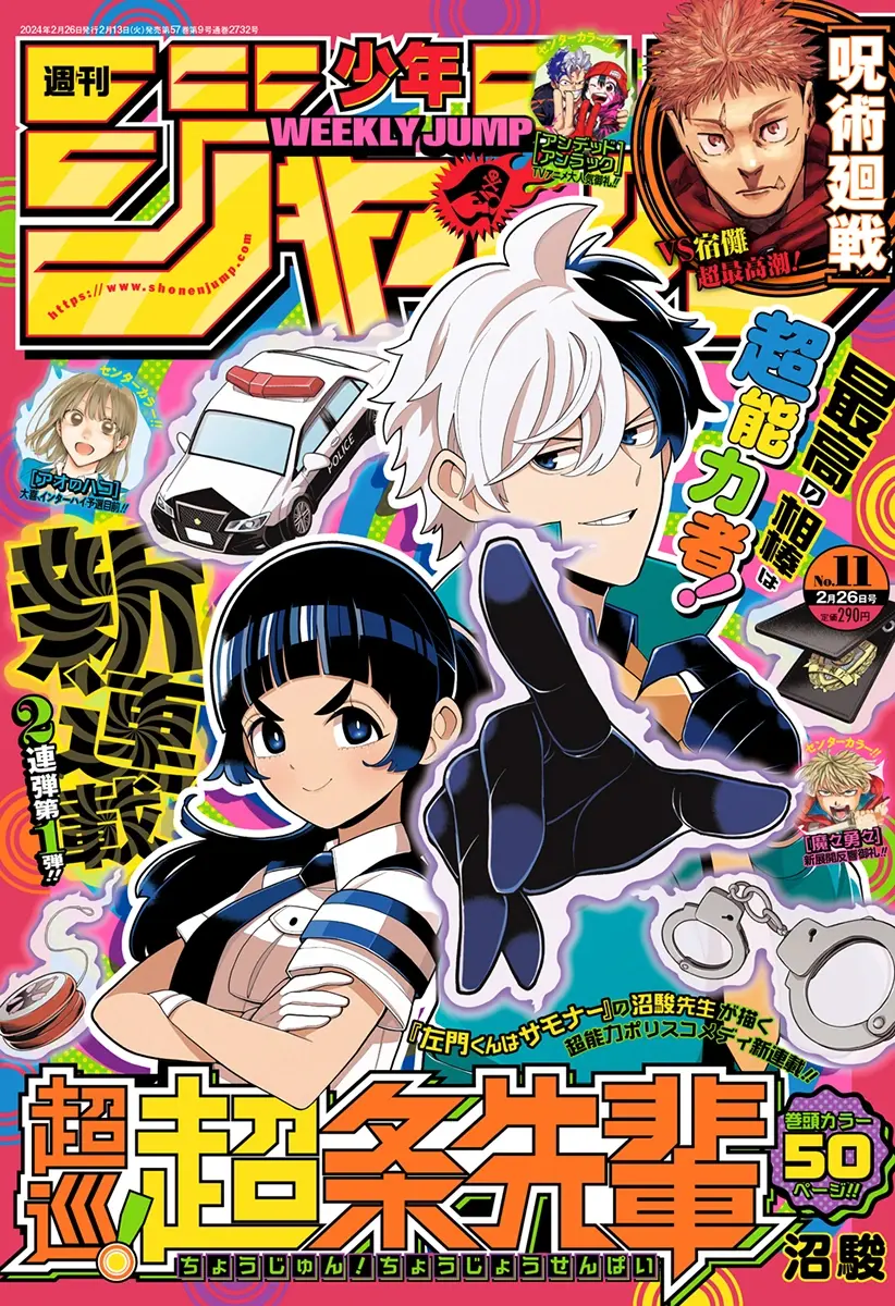 Weekly Shonen Jump №11 2024 (На японском языке) – купить по выгодной цене |  Интернет-магазин комиксов 28oi.ru