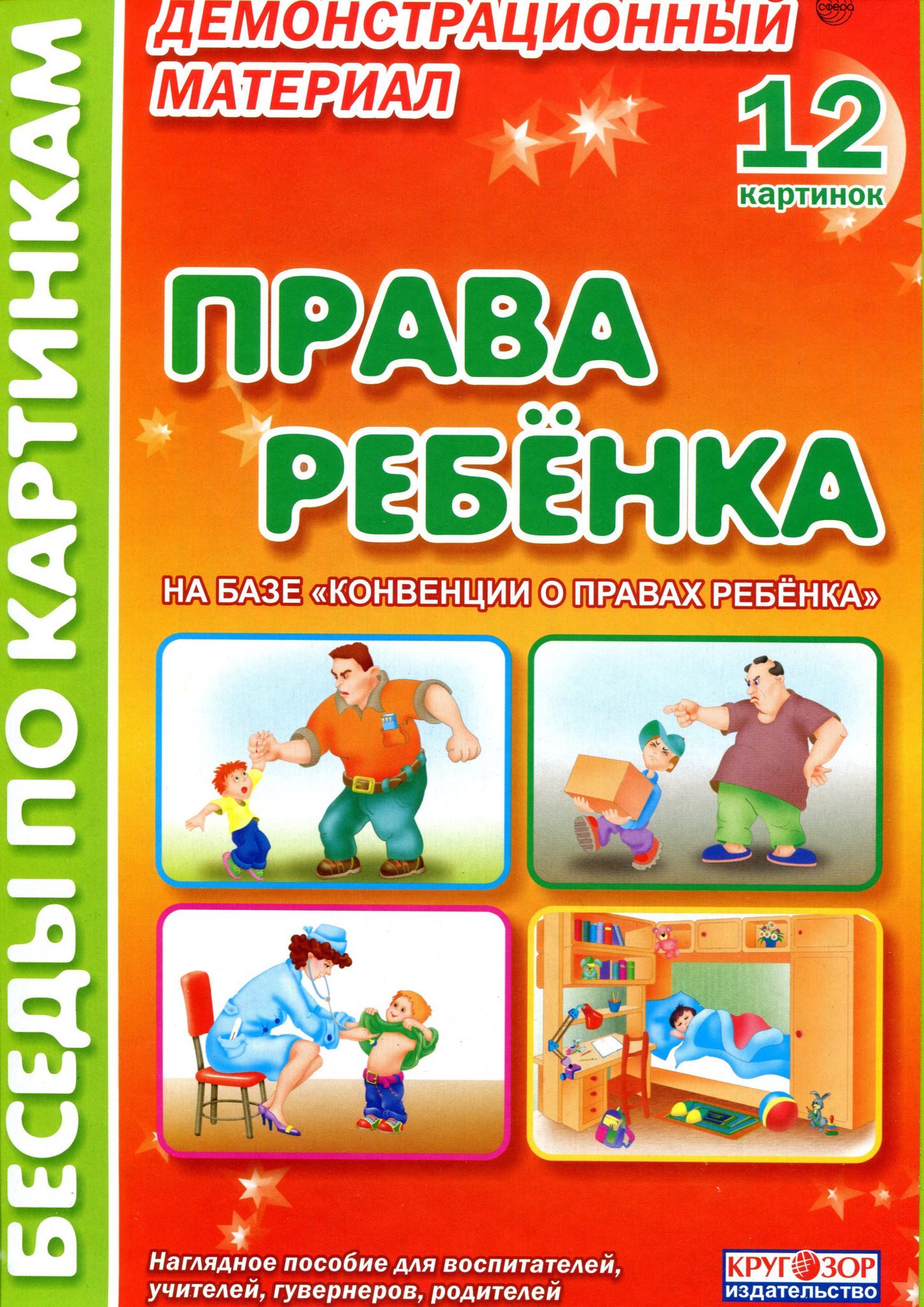 Включи пособие для детей