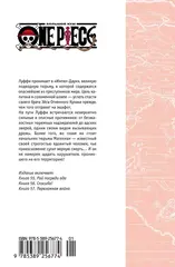 One Piece. Большой куш. Книга 19. Переломная война