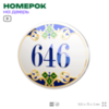 Номер на дверь квартиры 646, для кабинета, офиса, в средиземноморском стиле, шильдик 10 х 7,5 см, белый, Айдентика Технолоджи