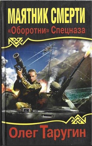 Маятник смерти. 