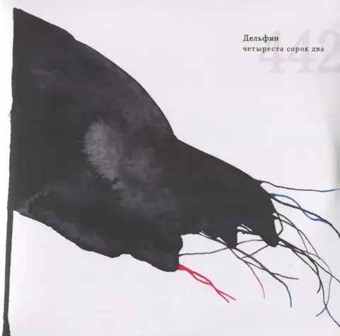 Виниловая пластинка. Дельфин - 442