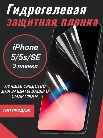 Защитная пленка для экрана