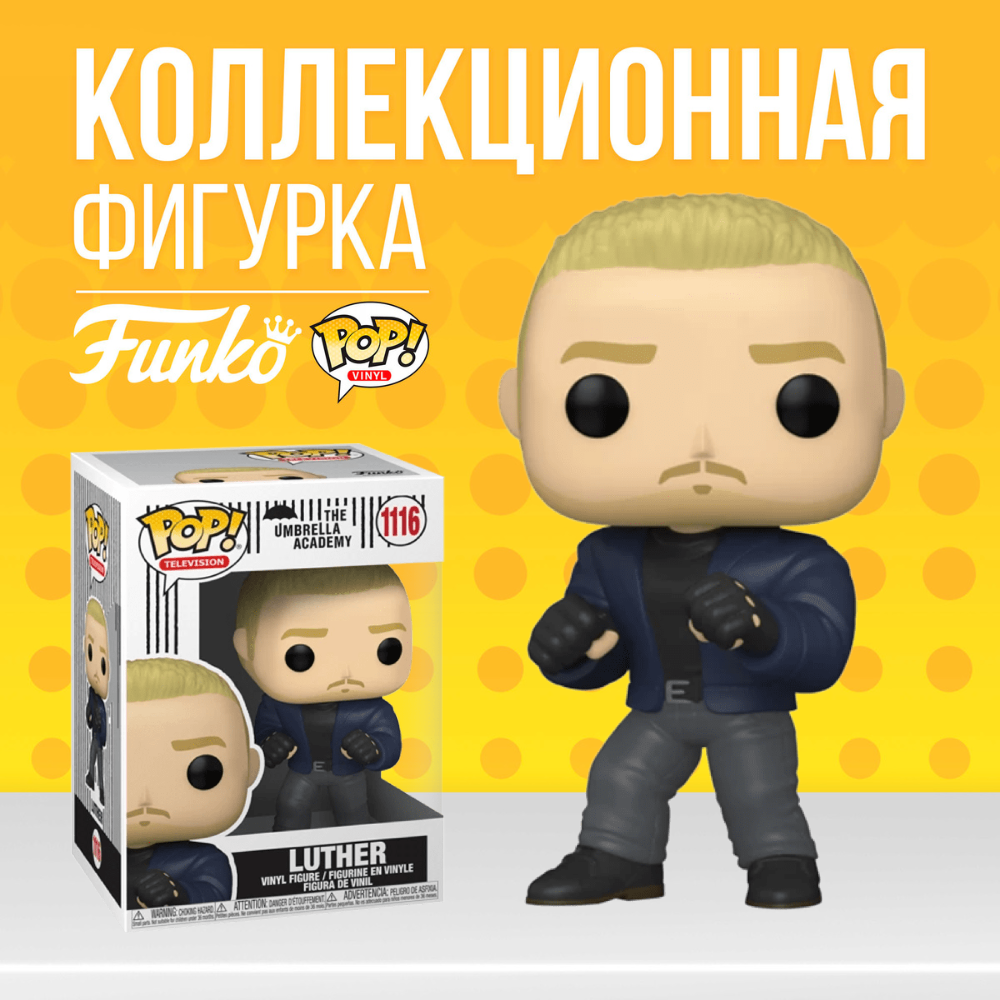 Фигурка Funko POP! The Umbrella Academy Luther / Фанко Поп Лютер из сериала Академия  Амбрелла - купить по выгодной цене | Funko POP Shop