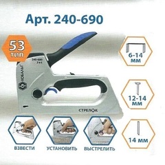 Степлер механический КОБАЛЬТ СТРЕЛОК скобы 6-14 мм, тип 53, шпильки, гвозди, регулятор удара, ALU-корпус, спусковой крючок (240-690)
