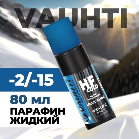 Картинка парафин жидкий Vauhti HF liquid COLD - 1