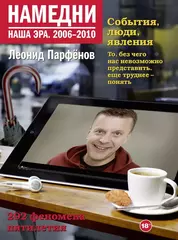 Намедни. Наша эра. 2006-2010